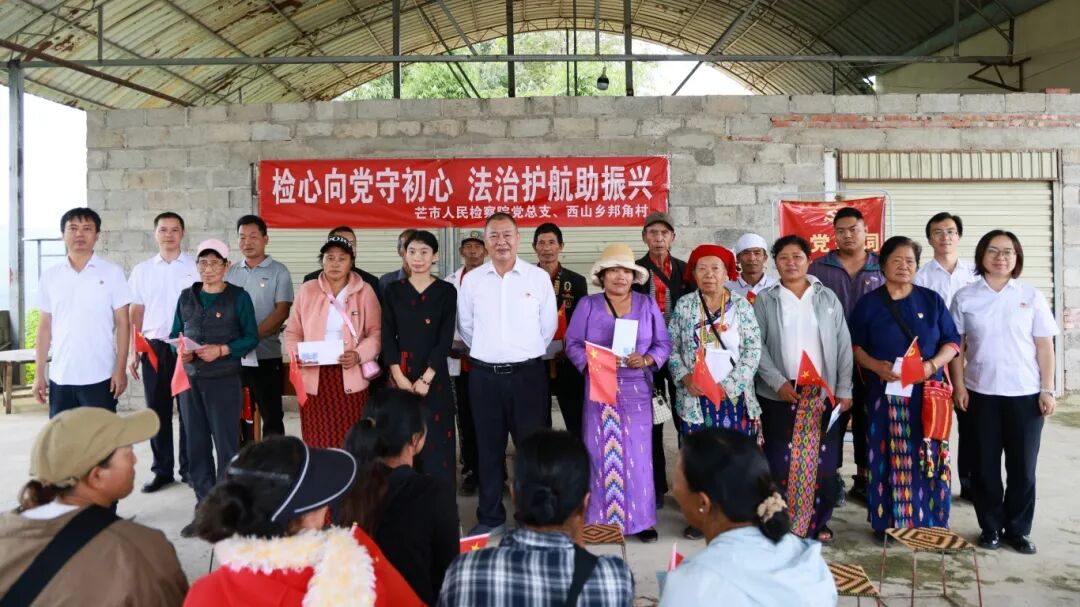 检心向党守初心 法治护航助振兴 ——芒市人民检察院开展庆“七一”党建共建系列活动